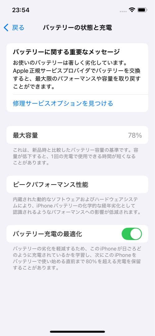 Phone12 64GB SIMフリー バッテリー78% 修理歴なし