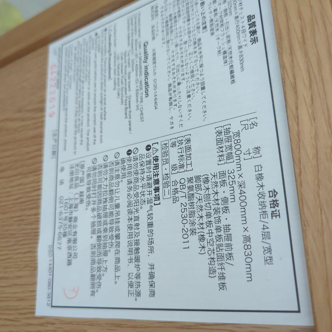 無印良品廃盤4段チェスト(梱包発送頼める便５月7日11時）
