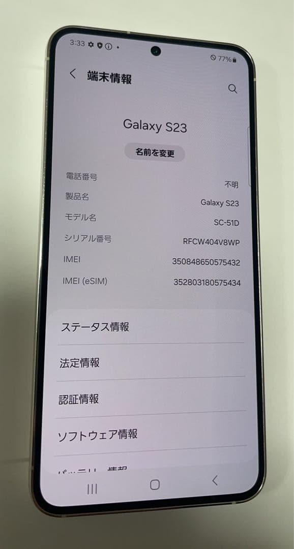 超美品 S23 SC-51D 256GB
