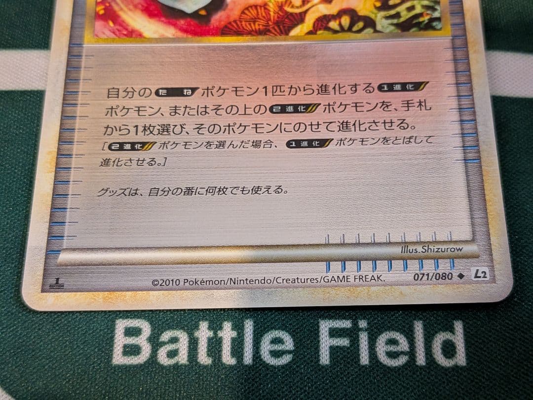 ふしぎなアメ ミラー 071/080 L2 1ed