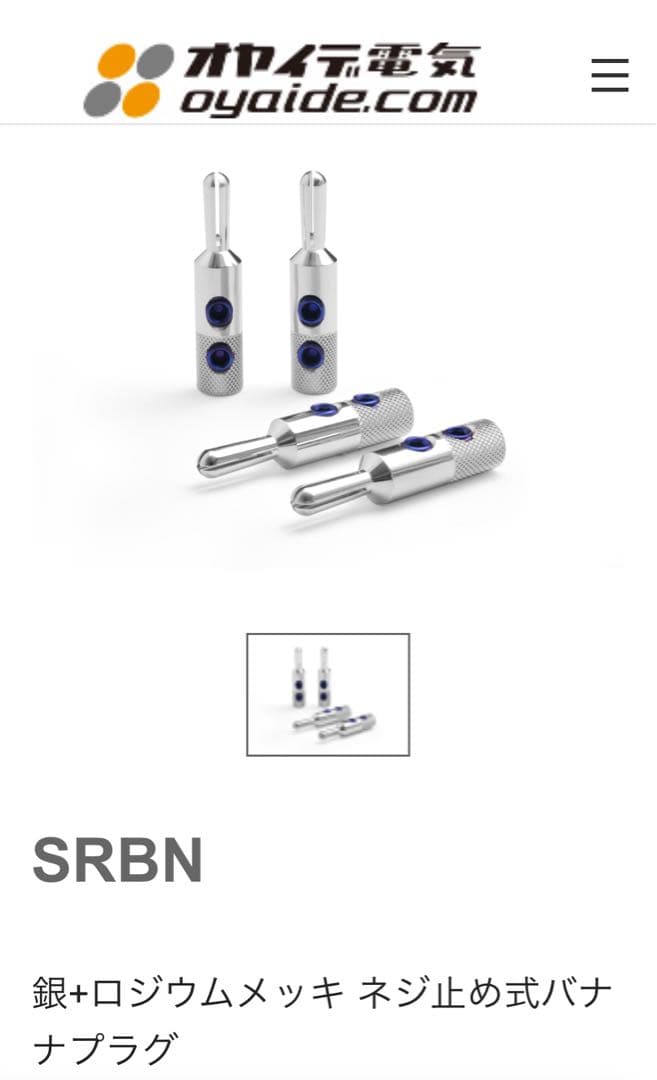 oyaide SRBN ネジ止め式バナナプラグ
