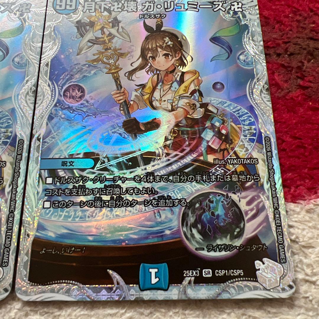 デュエル・マスターズ　月下卍壊ガ・リュミーズ卍　コラボトレジャー