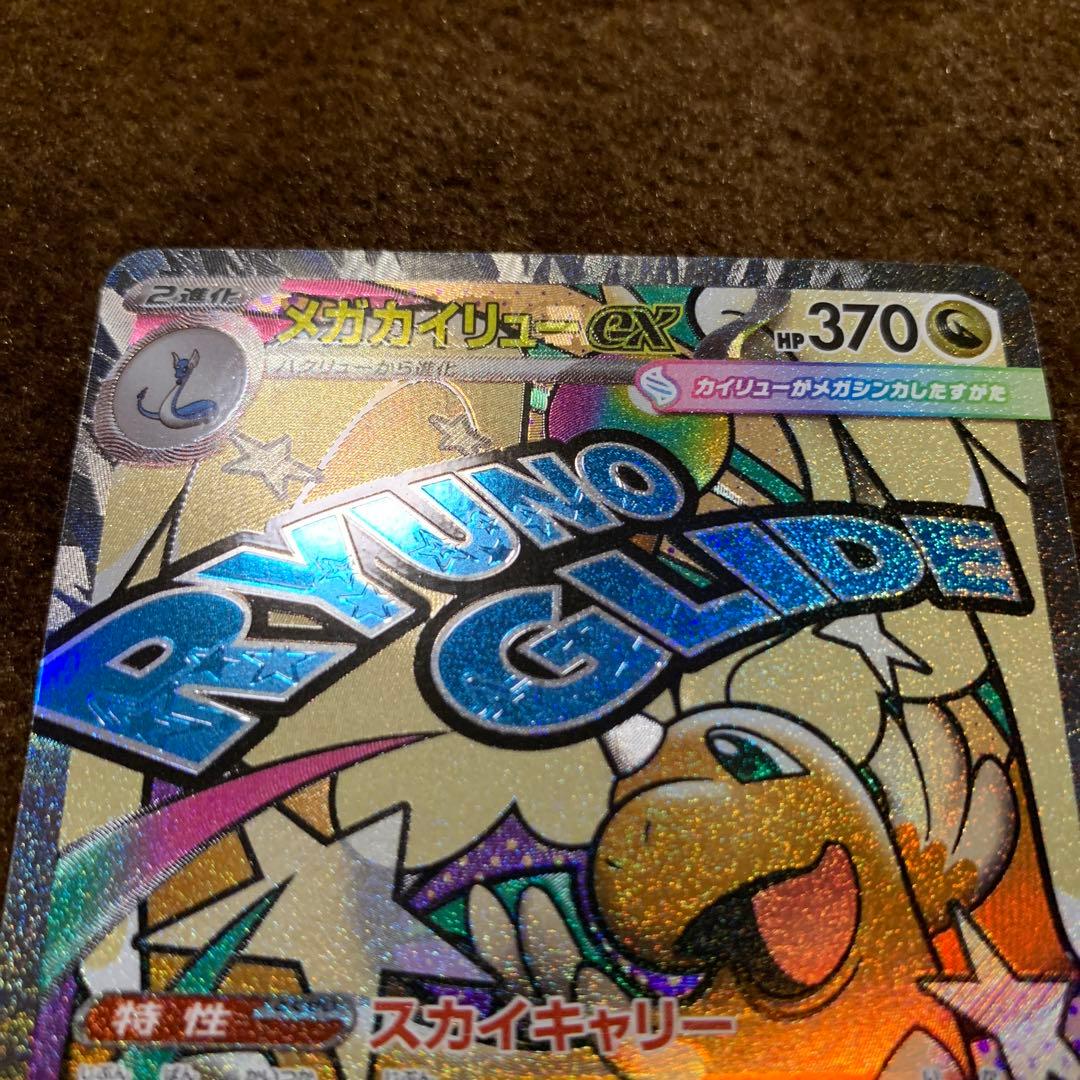 ポケモンカード メガドリーム メガカイリューex MA 中国語 箔押し エラー