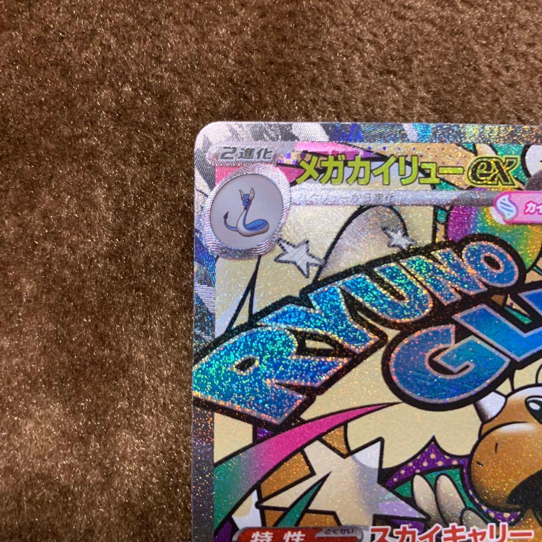 ポケモンカード メガドリーム メガカイリューex MA 中国語 箔押し エラー