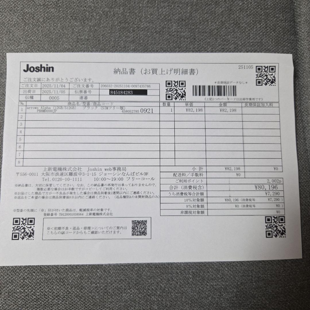 arrows Alpha M08 ブラック 本体 納品書あり
