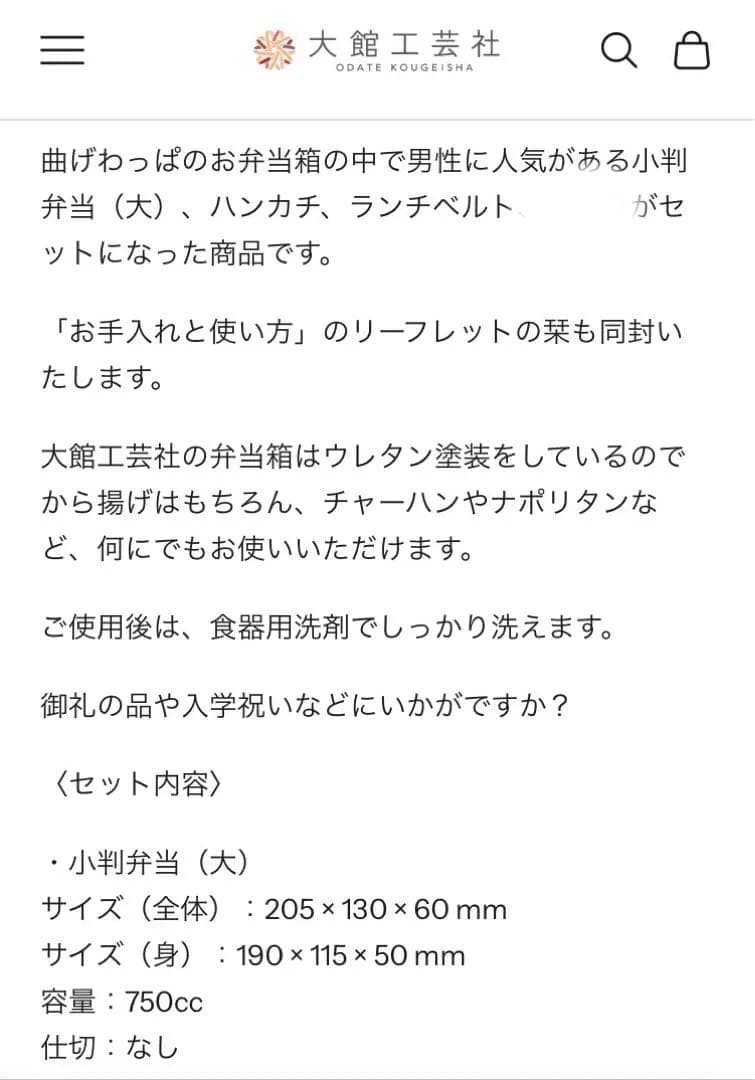 大館工芸社　曲げわっぱ　小判弁当(大)セット
