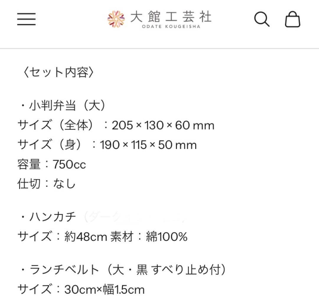 大館工芸社　曲げわっぱ　小判弁当(大)セット
