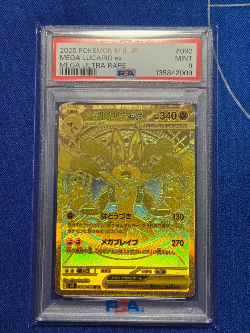 tb　メガルカリオex　PSA9