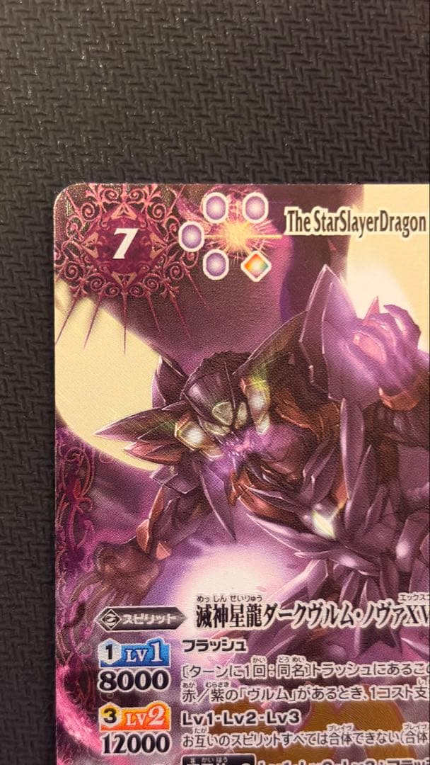 【即日発送】 ダークヴルムノヴァXV 1枚 バトルスピリッツ