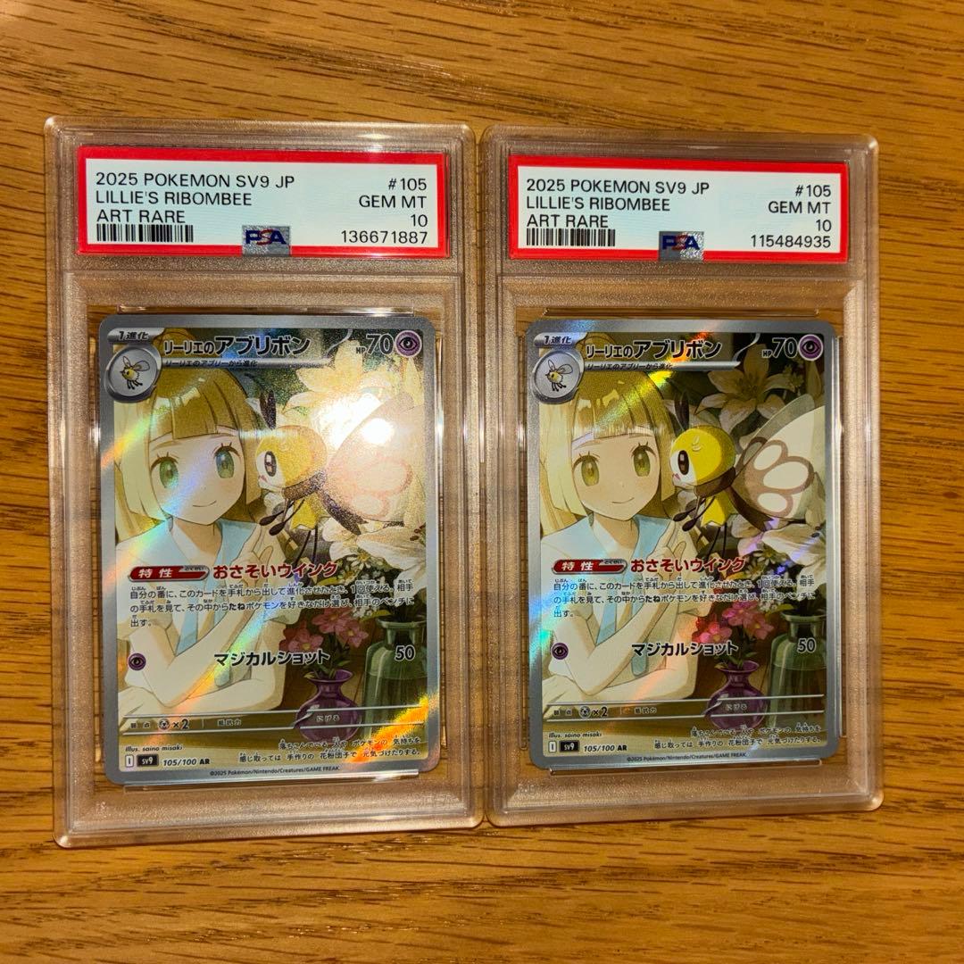 か*め様 【PSA10・2枚】リーリエのアブリボン AR