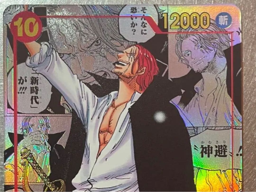 シャンクス SR スーパーパラレル(コミパラ) OP09-004