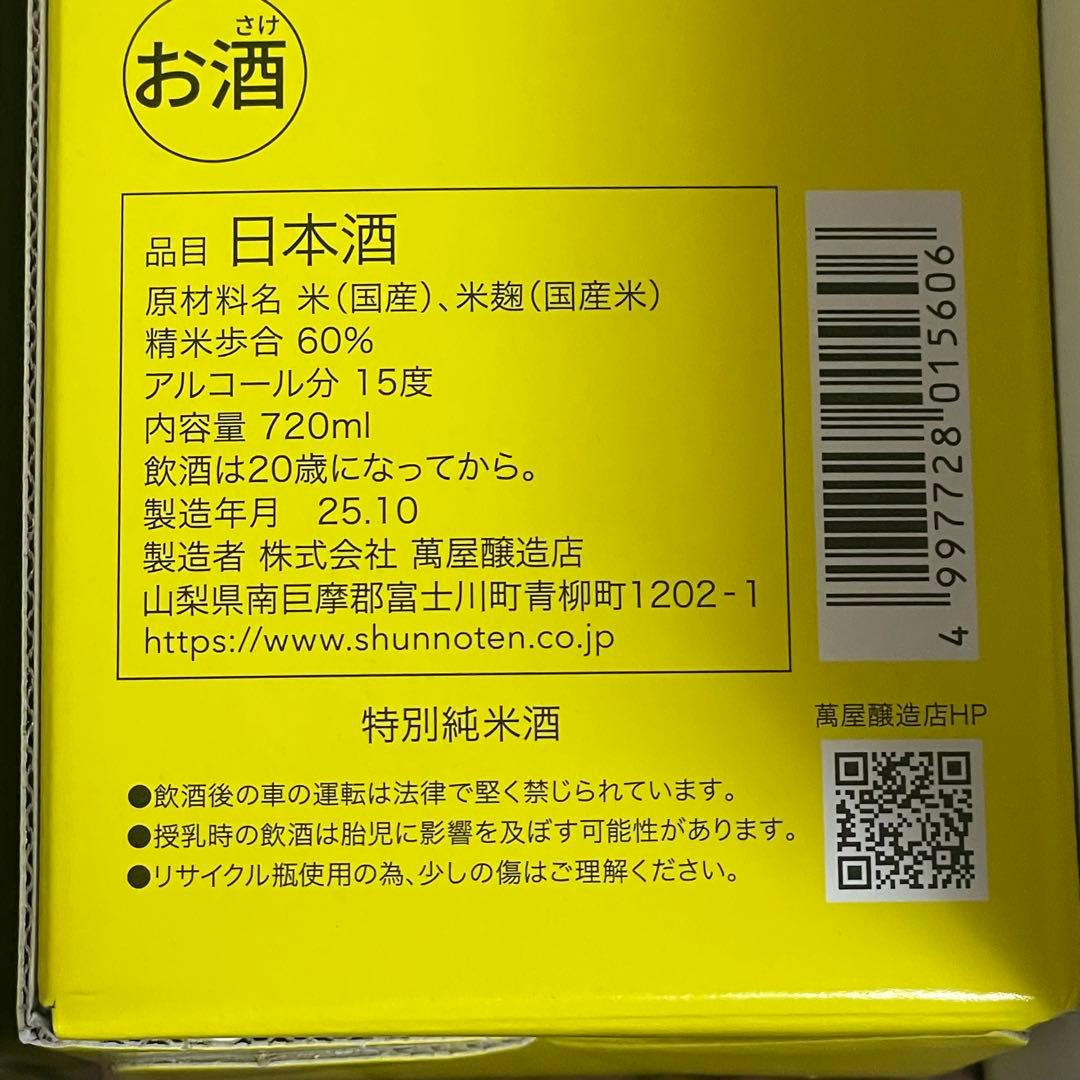 ビックリマン 地方創生 お酒ラリー 全国版6種コンプセット お酒のみ シールなし