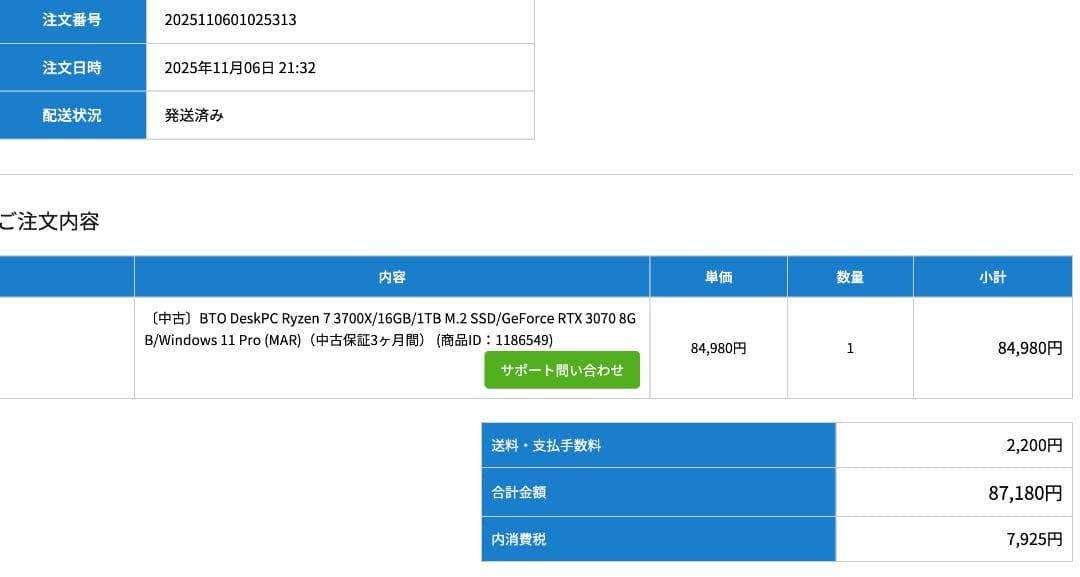 〔未開封〕BTO DeskPCRTX3070 / Win11Pro