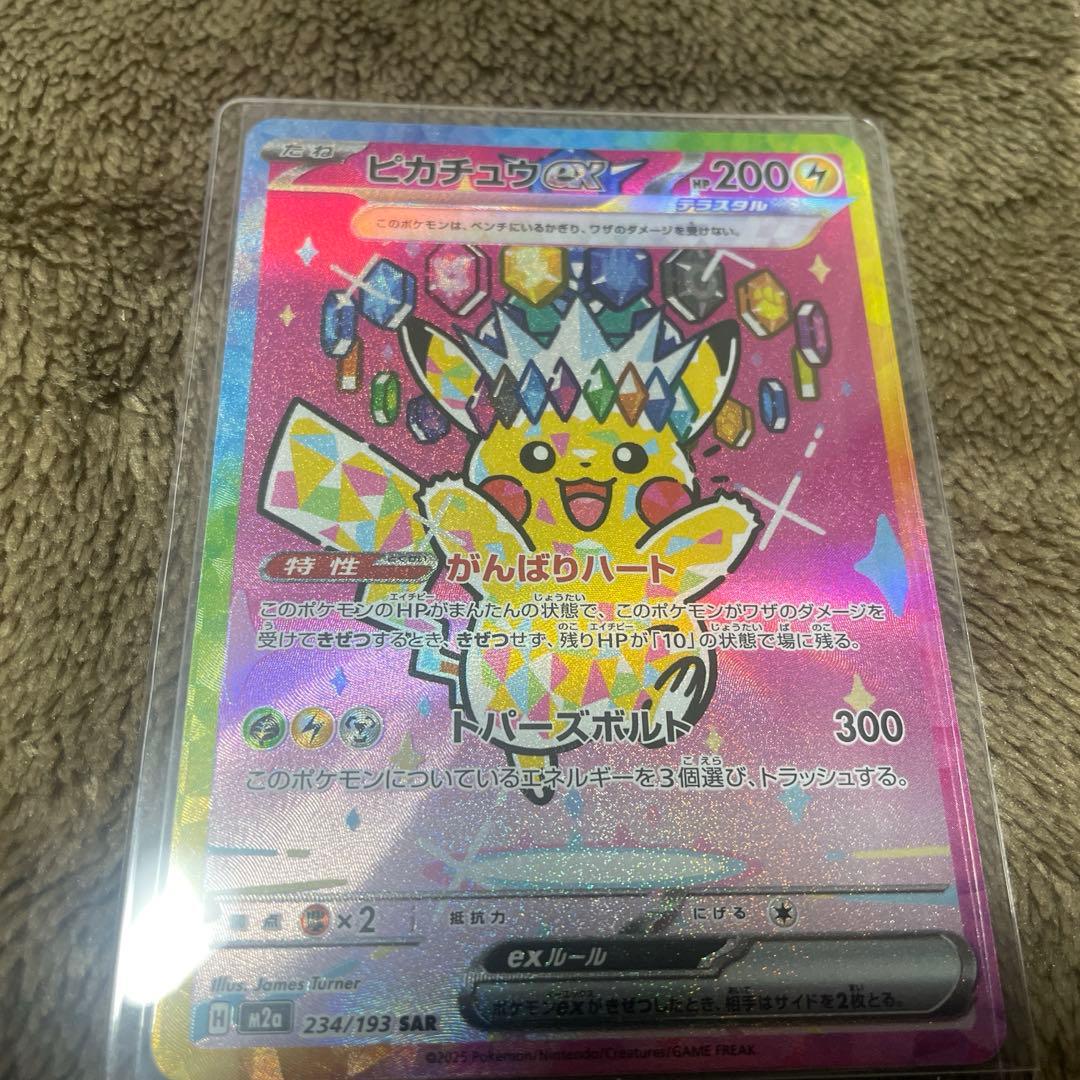 メガドリーム ピカチュウ ex (SAR)