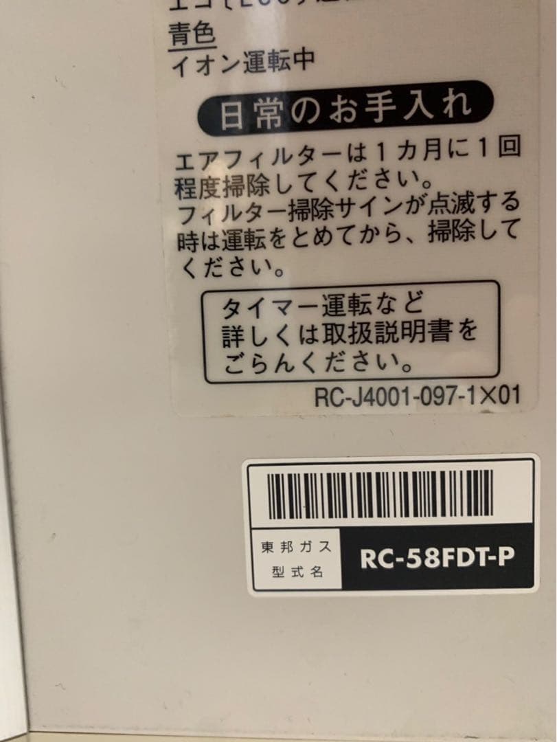 リンナイ RC-L5801NP-1 プラズマクラスター ガスファンヒーター