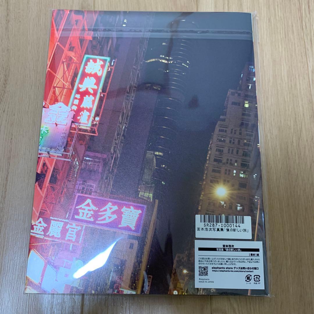 宮本浩次　写真集　僕の新しい旅　エレファントカシマシ新春2025 パンフレット