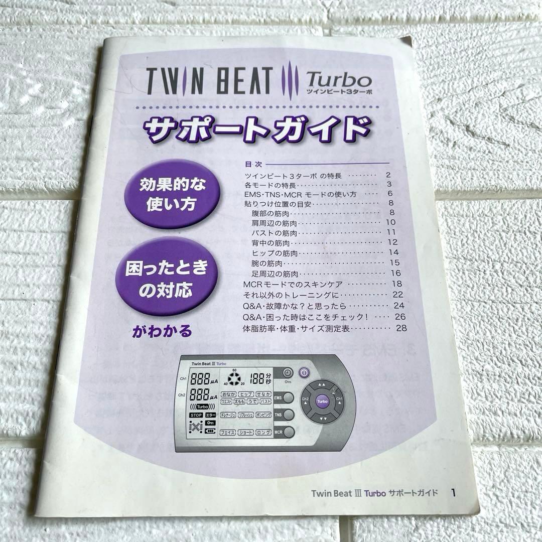 ツインビート 3 ターボ家庭用美品機器　伊藤超短波株式会社