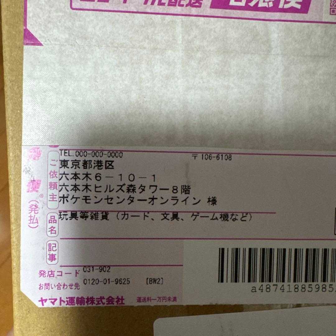 完全新品未開封‼️シュリンク付き　スペシャルBOX ポケモンセンターヒロシマ