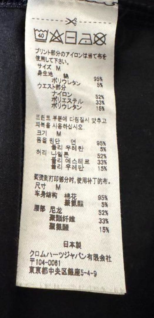 Chrome Hearts Leggings Logo×Black Msize