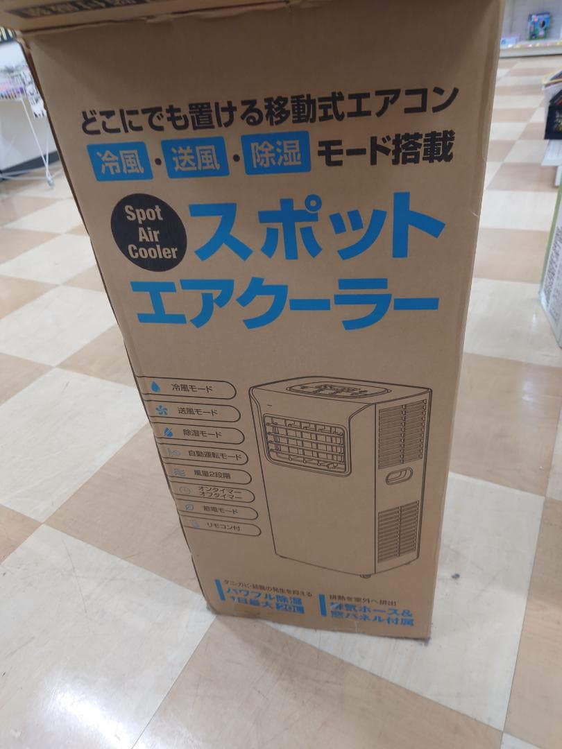 スポットエアクーラー 冷風・送風・除湿機能付き