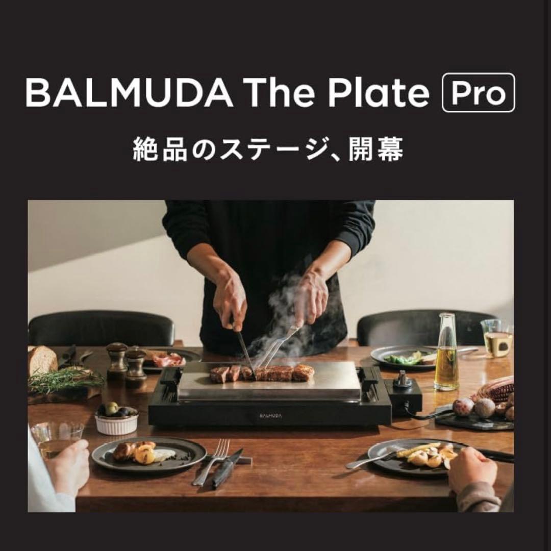 【新品未開封未使用】BALMUDA The Plate Pro ホットプレート
