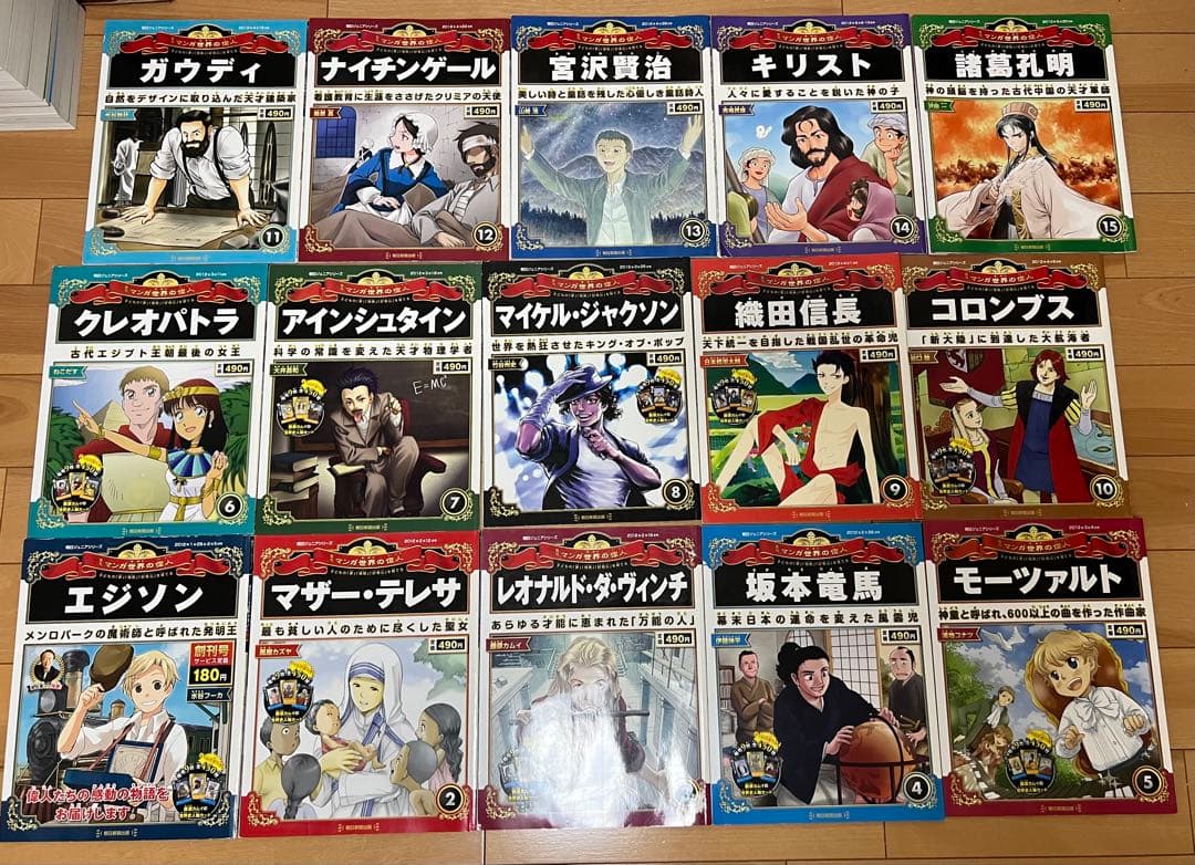 朝日ジュニアシリーズ　マンガ世界の偉人 全50巻 + カードコレクションファイル