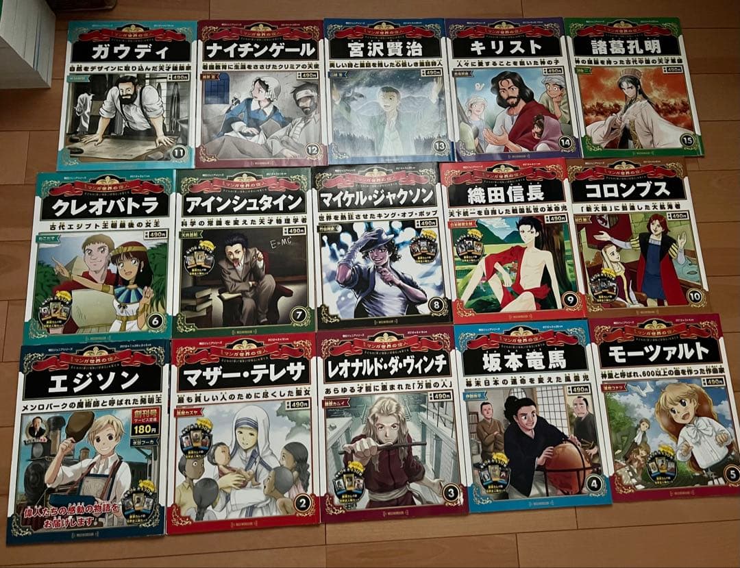 朝日ジュニアシリーズ　マンガ世界の偉人 全50巻 + カードコレクションファイル
