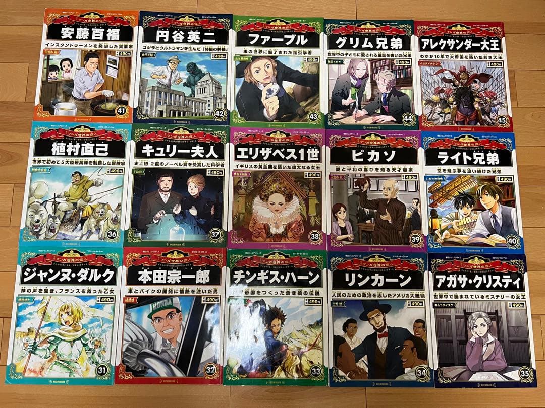 朝日ジュニアシリーズ　マンガ世界の偉人 全50巻 + カードコレクションファイル