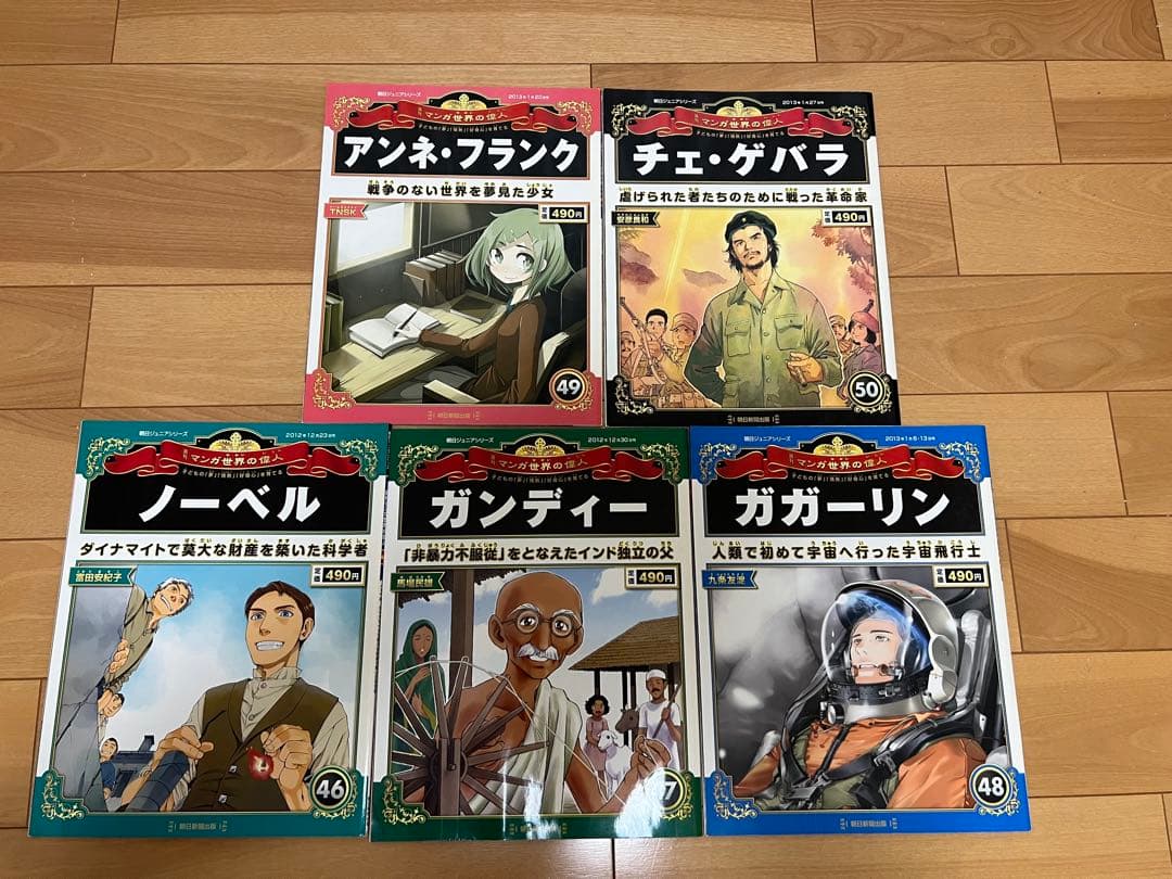 朝日ジュニアシリーズ　マンガ世界の偉人 全50巻 + カードコレクションファイル