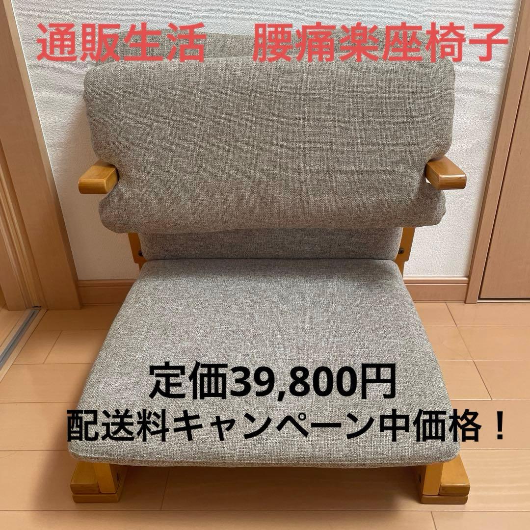 楽座椅子 和室 膝痛 クッション 調整可能