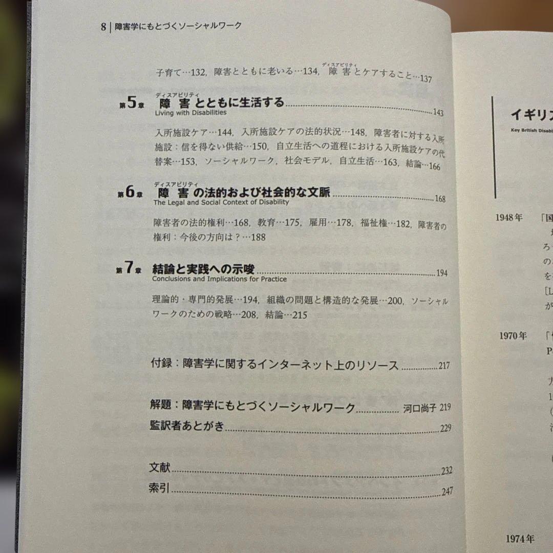 福*人様 障害学にもとづくソーシャルワーク 障害の社会モデル