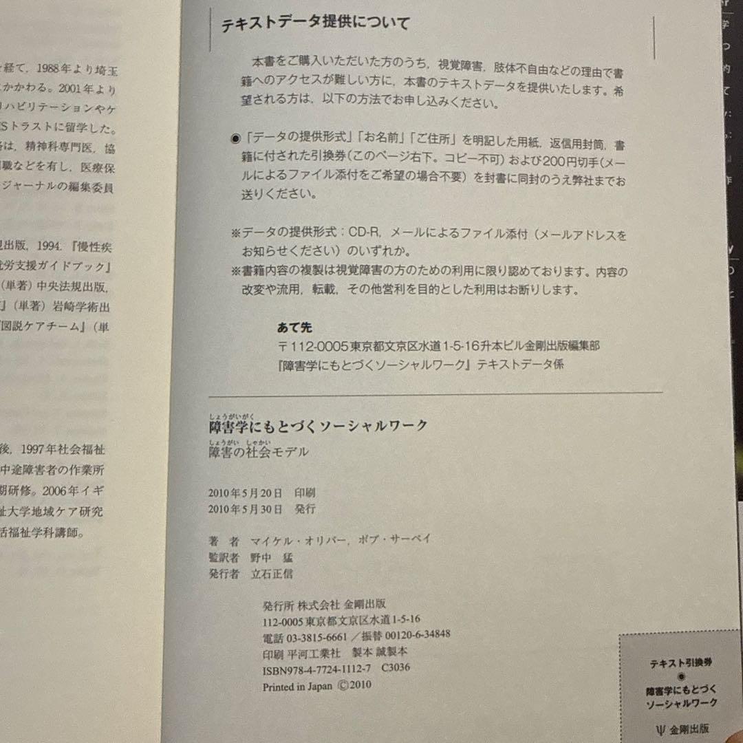 福*人様 障害学にもとづくソーシャルワーク 障害の社会モデル