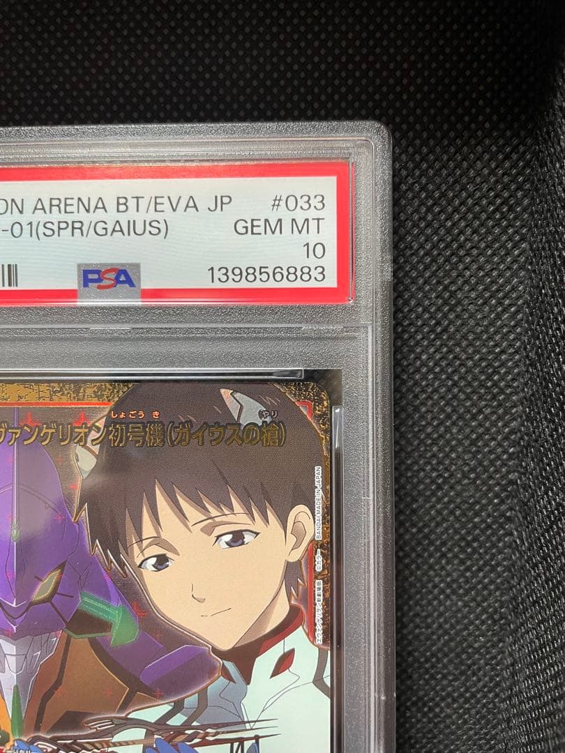 PSA10 エヴァンゲリオン初号機（ガイウスの槍）　ユニオンアリーナ