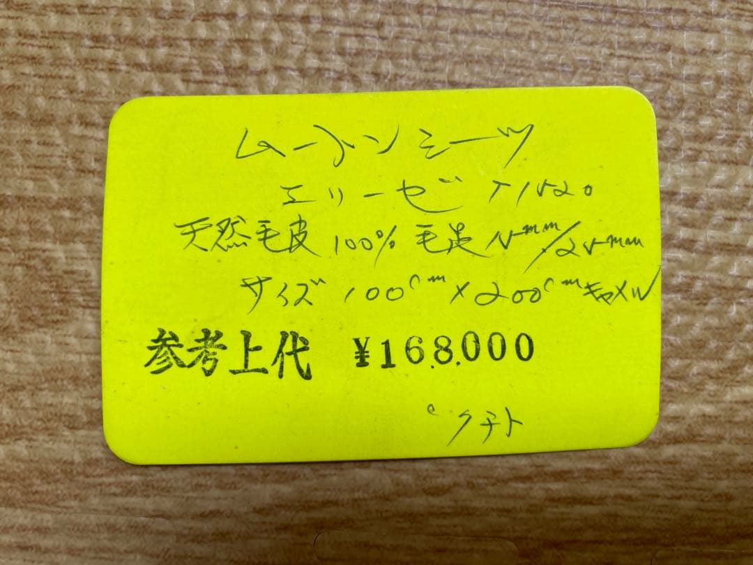 ムートンシーツ　シングル　ベージュ