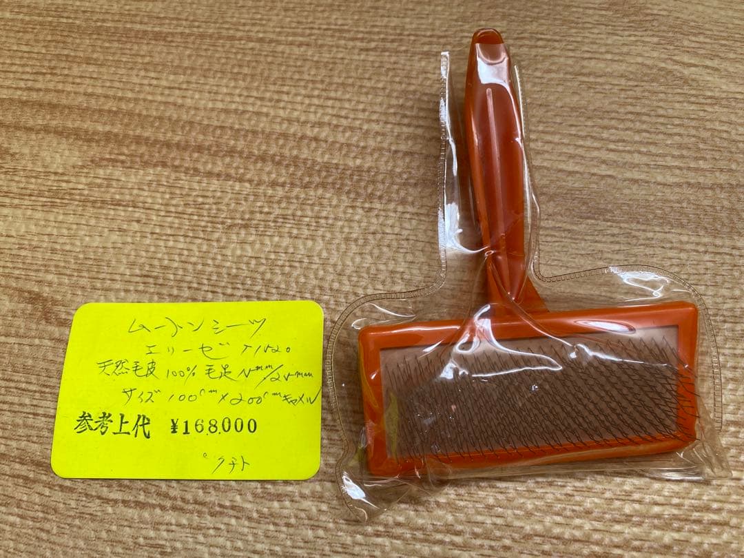 ムートンシーツ　シングル　ベージュ