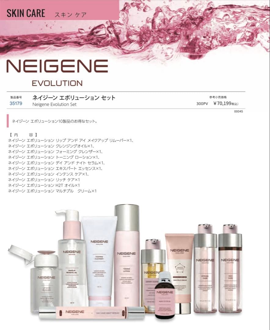 【ラスト1点！】ネイジーンエボリューション 化粧品セット
