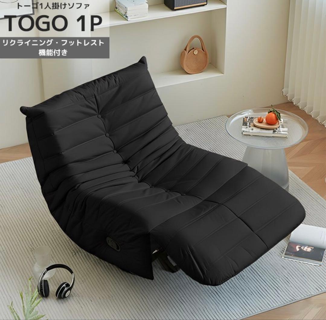 リーンロゼ TOGO ソファ リプロダクト ブラック トーゴ