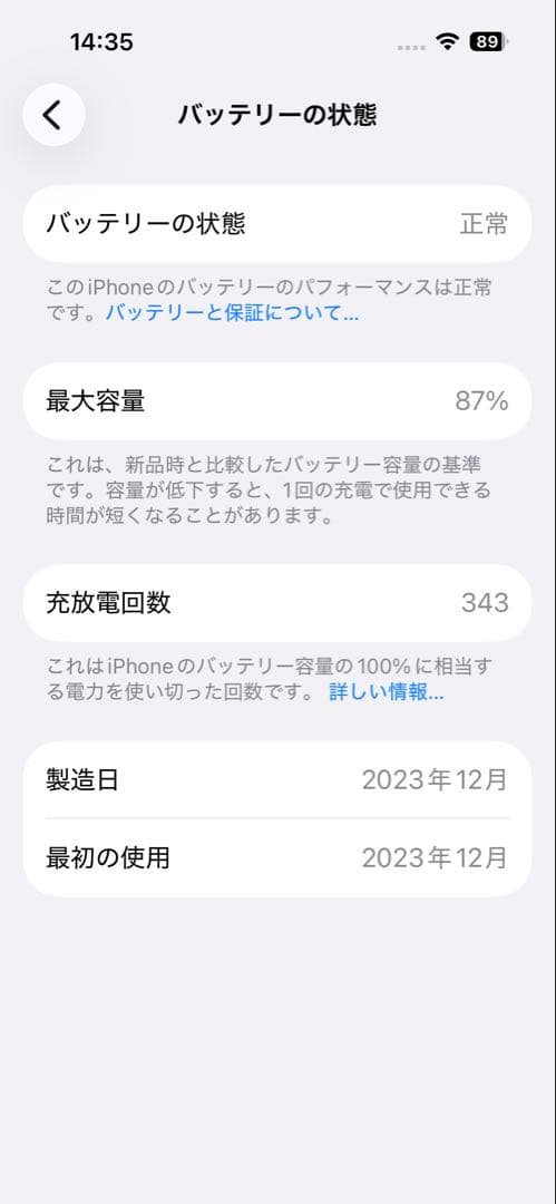 iPhone 15 ブラック 128GB SIMフリー バッテリー87%