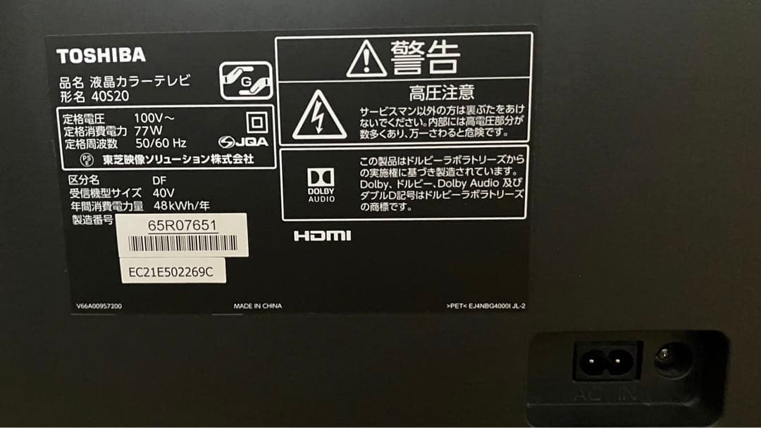 【ジャンク品】TOSHIBA 東芝　テレビ 40型 40S20【送料込み】