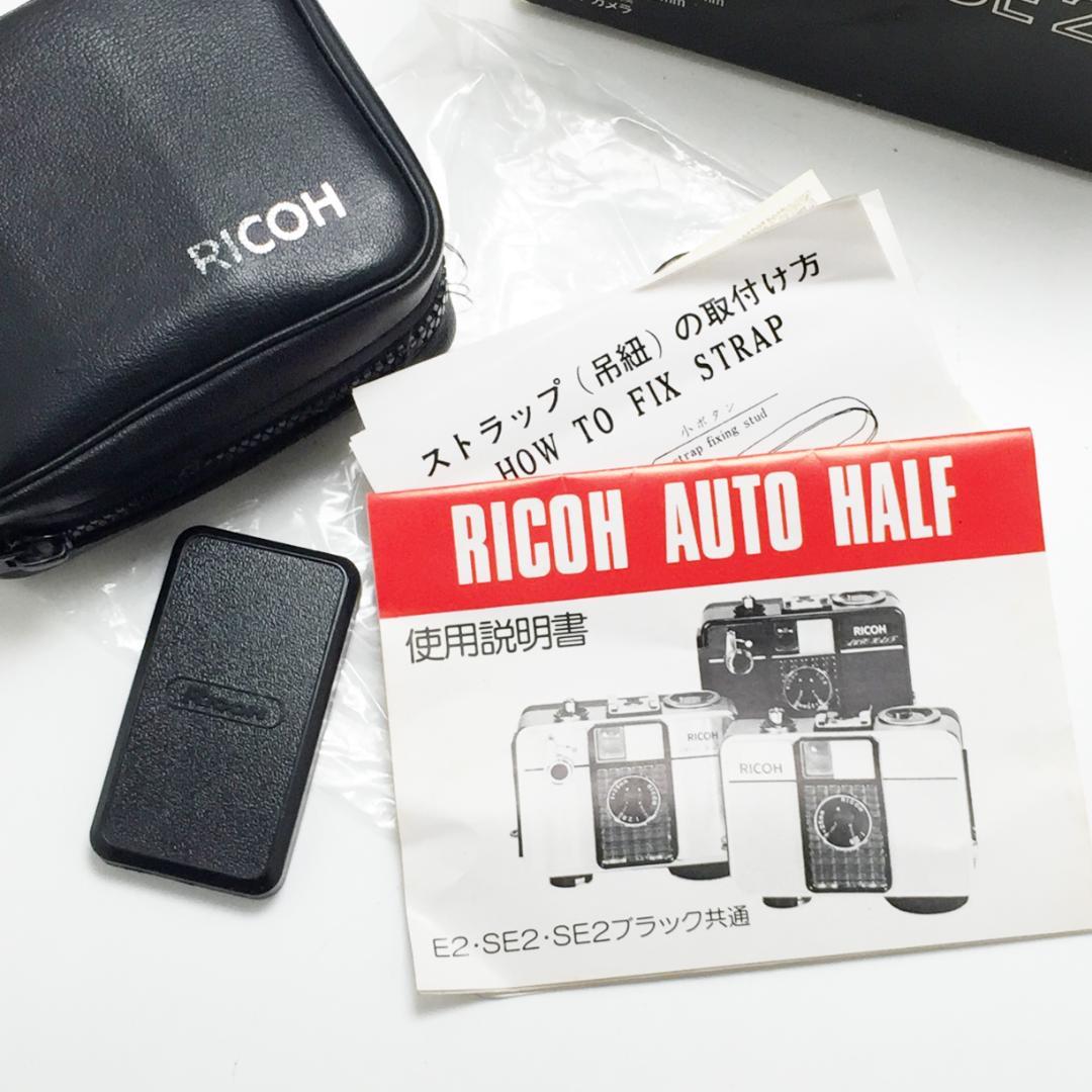 レア リコー オートハーフ SE2 ブラック オートハーフ 元箱入り きれい