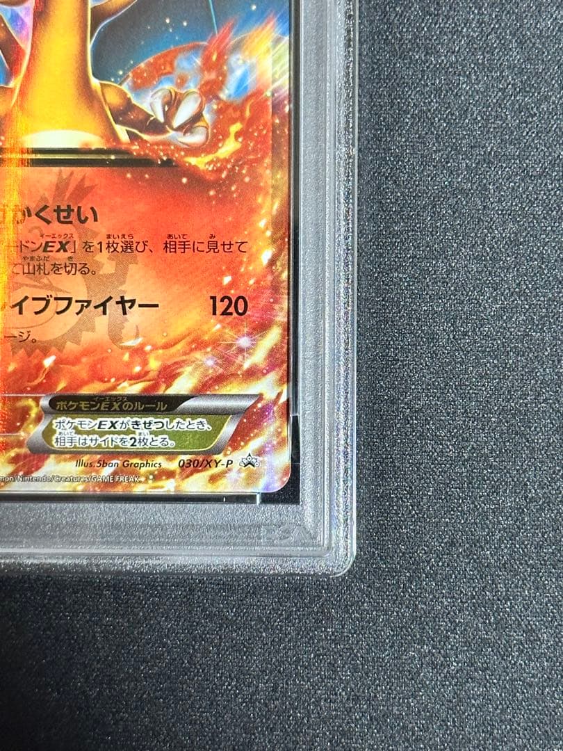 【PSA9】リザードンEX PROMO [030/X-P] コロコロコミック付録