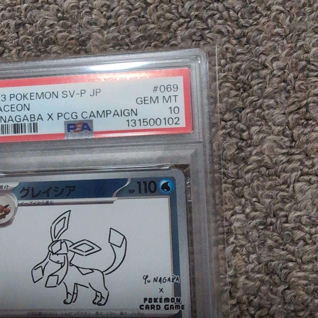ポケモンカード　長場雄　エーフィ　グレイシア　連番psa10