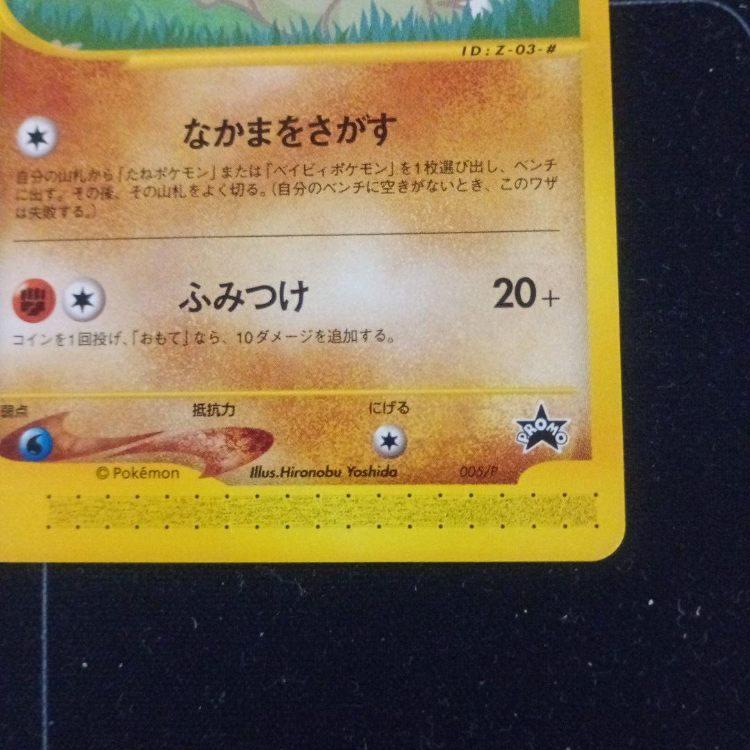 【本日まで】台紙付き ポケモンカードe ANAスペシャル01 ピカチュウ