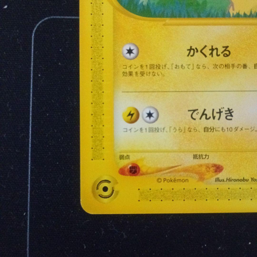 【本日まで】台紙付き ポケモンカードe ANAスペシャル01 ピカチュウ