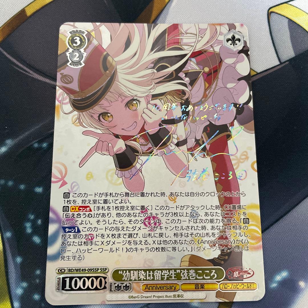 バンドリ BanG Dream! 10th SSP “幼馴染は留学生”弦巻こころ