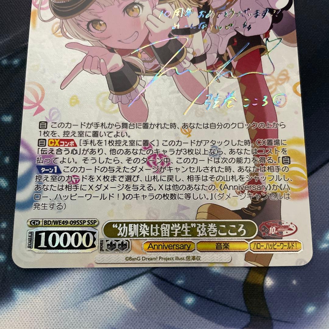 バンドリ BanG Dream! 10th SSP “幼馴染は留学生”弦巻こころ