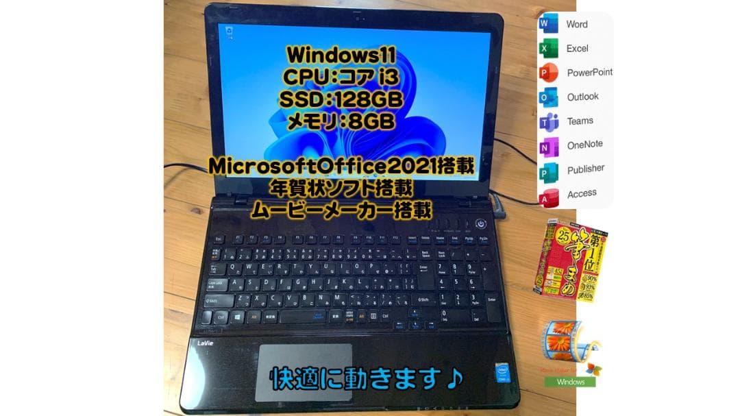NEC Win11 Core i3 SSD128GB メモリ8GB
