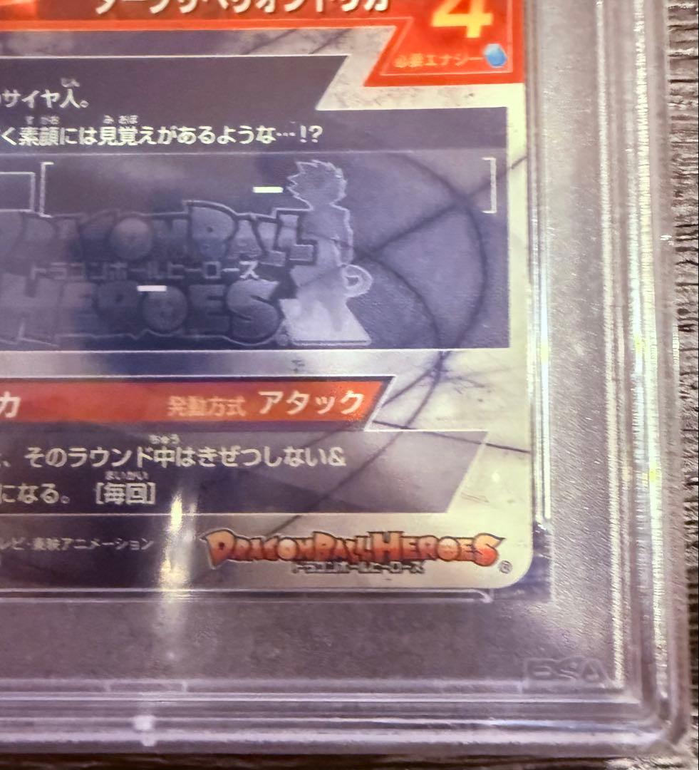 最終値下げ　[未開封] HGD1-SEC2 仮面のサイヤ人 PSA 10