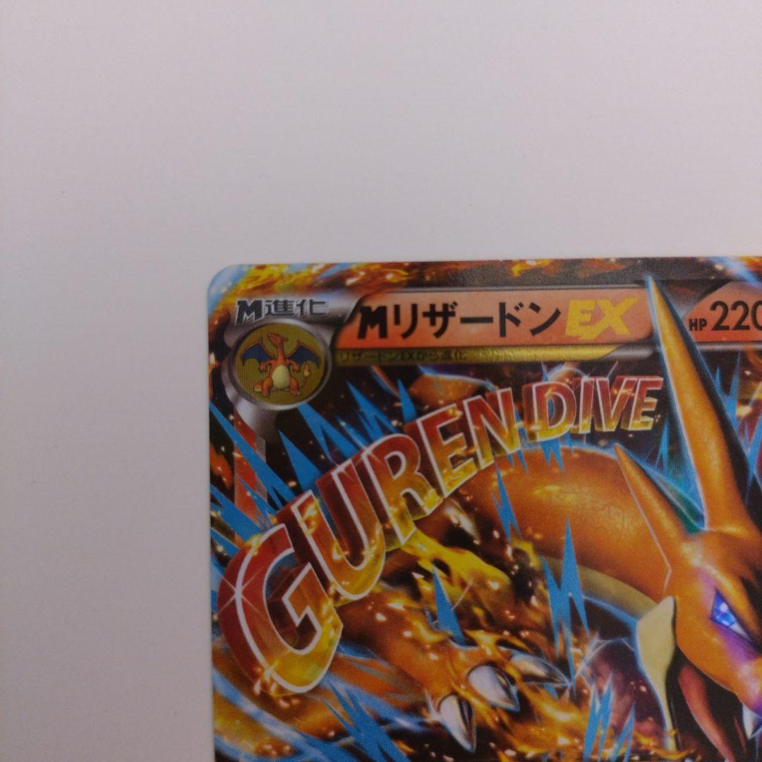 MリザードンEX　XY シリーズ