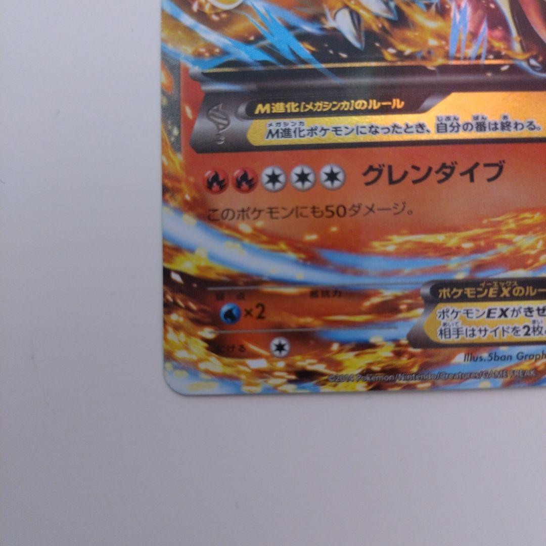 MリザードンEX　XY シリーズ